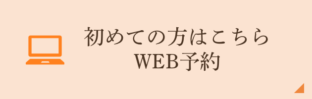 web予約